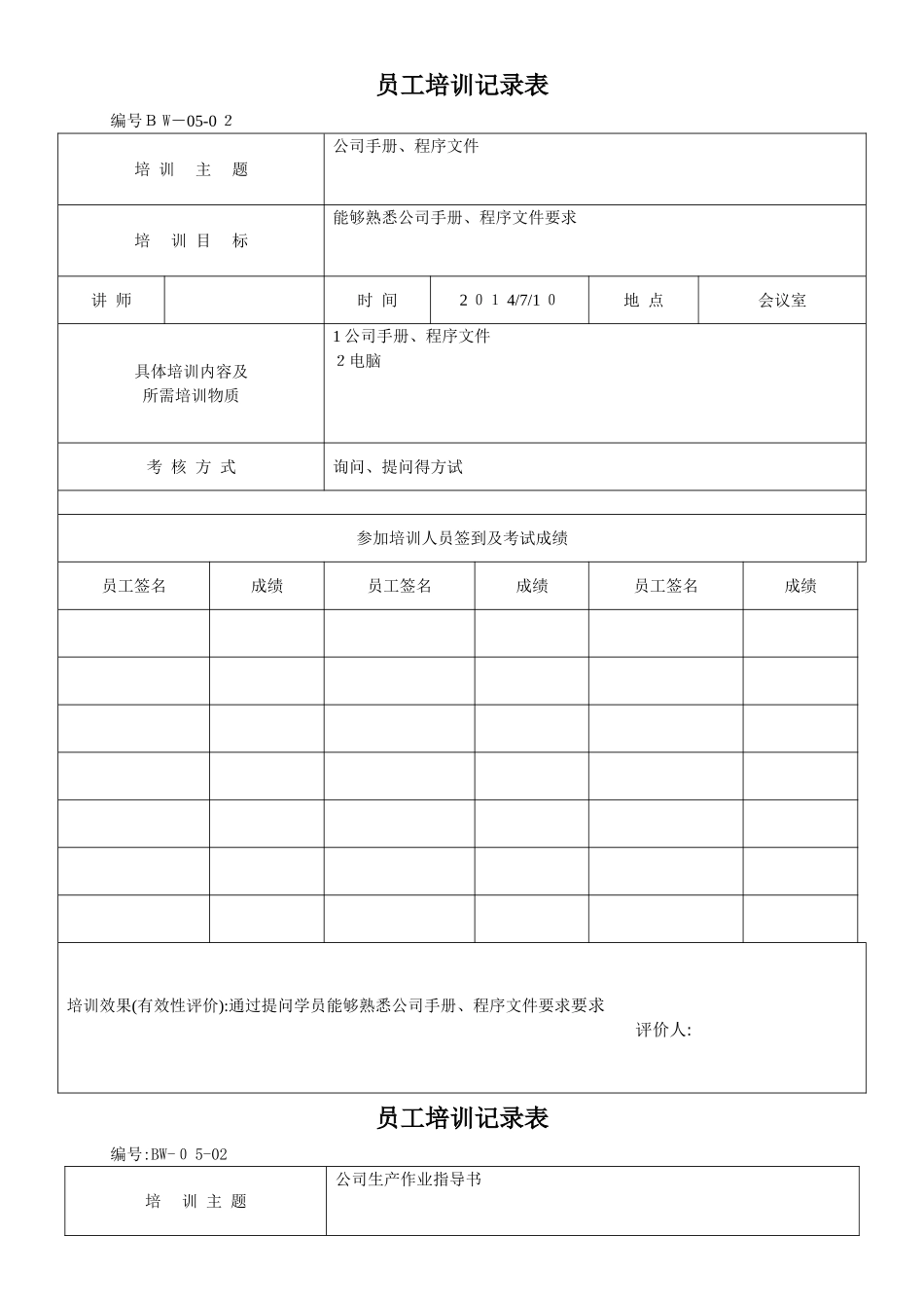 员工培训记录表_第1页