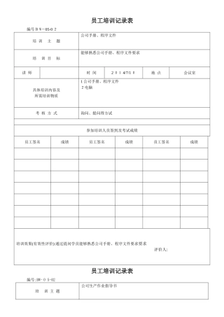 员工培训记录表