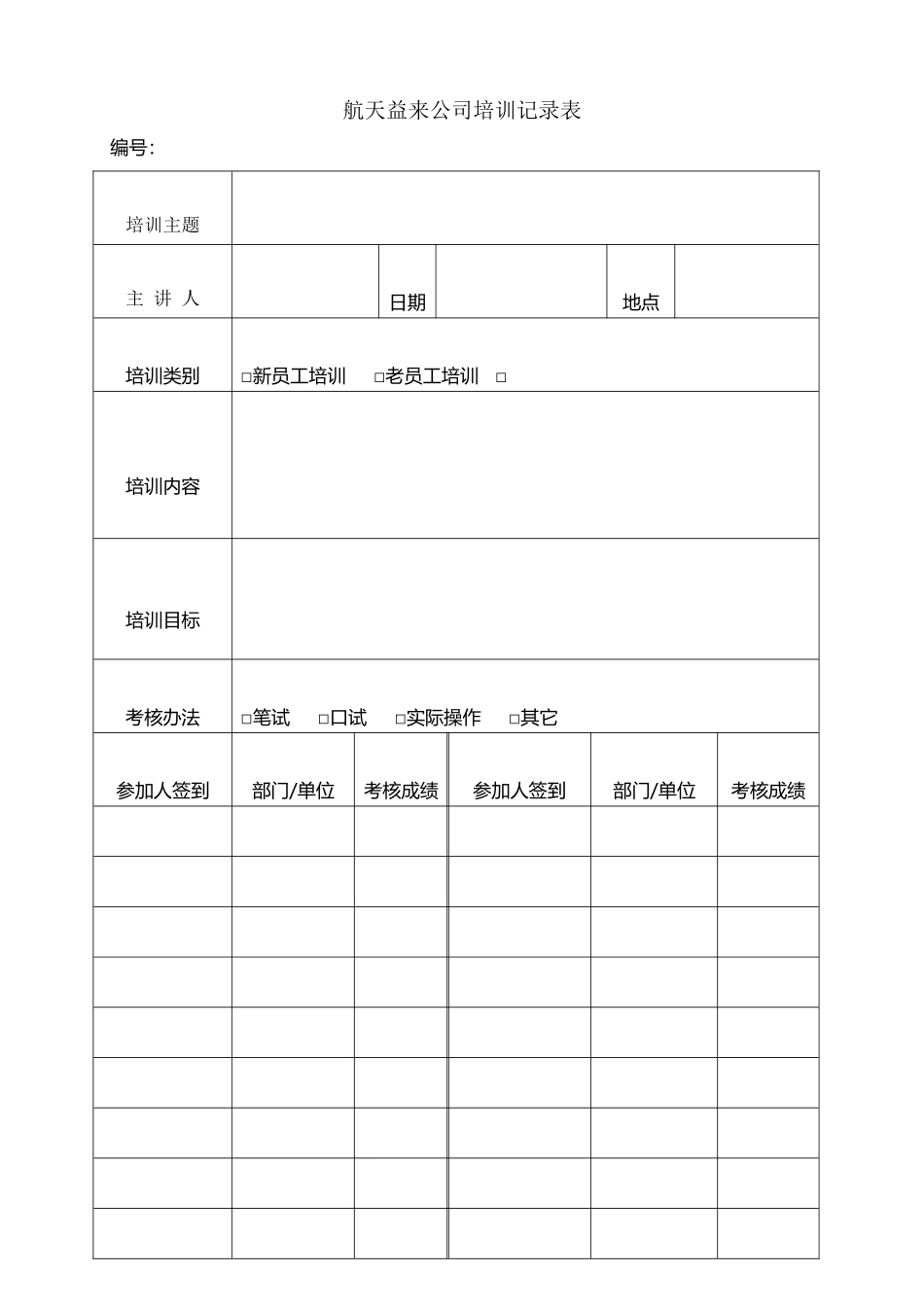 员工培训记录表92278_第2页