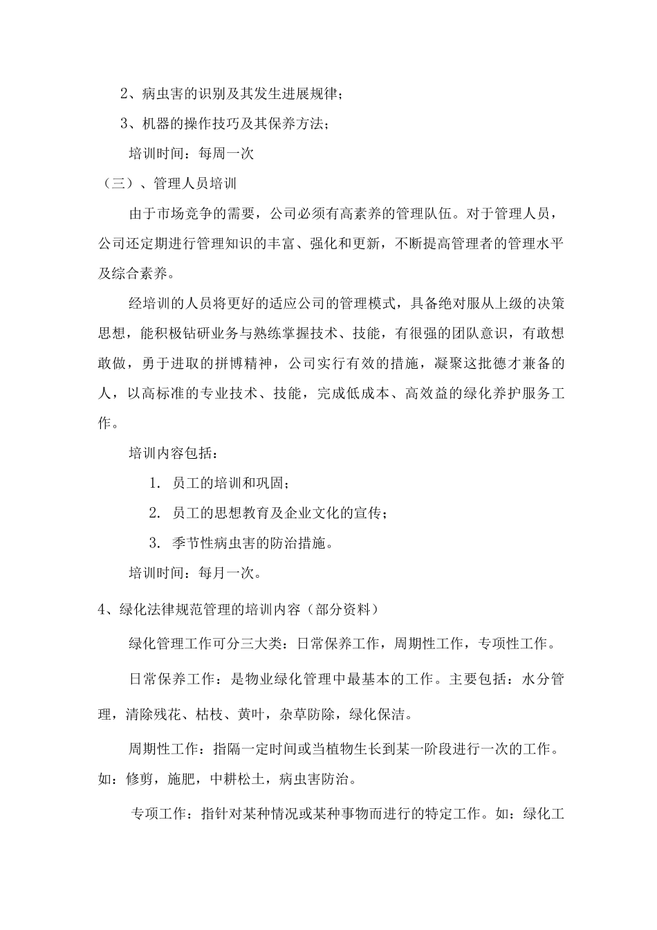 员工培训计划与方式_第2页