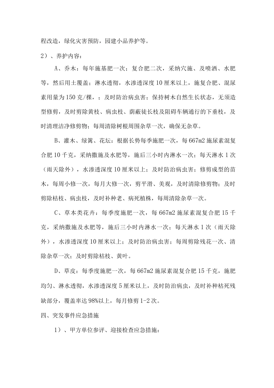 员工培训计划与方式_第3页