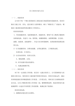员工培训计划与方式