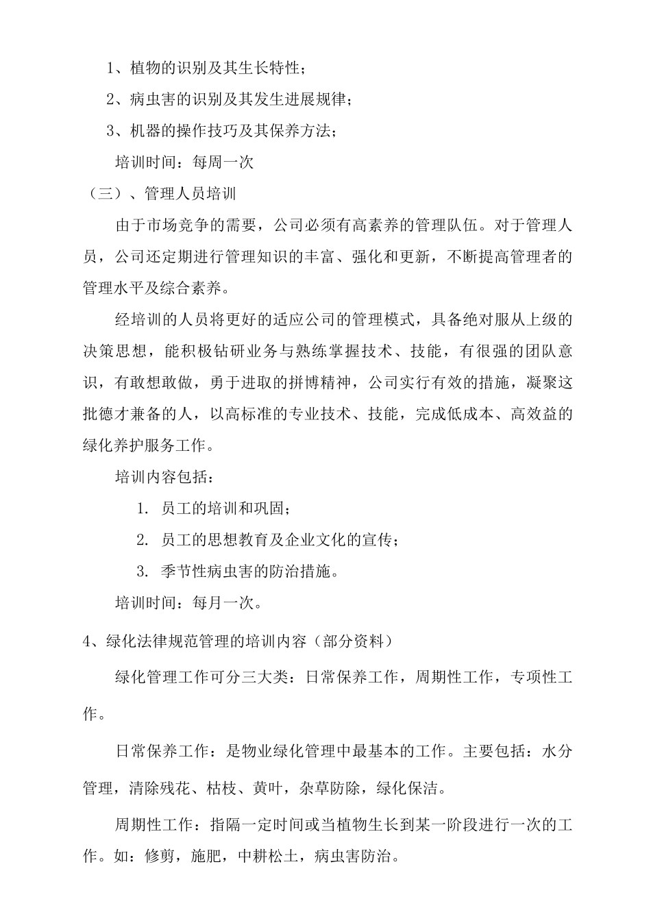 员工培训计划与方式2_第2页