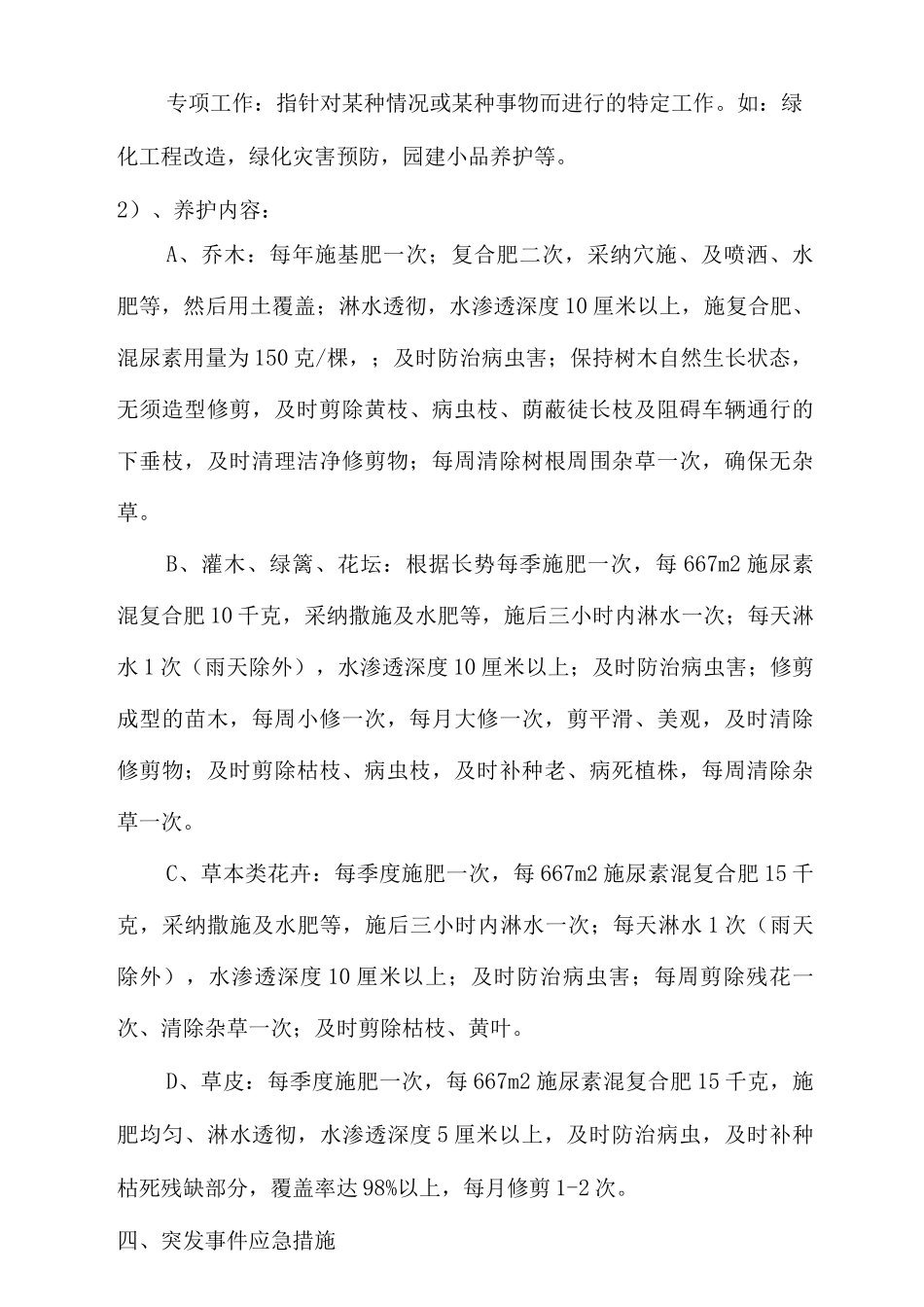 员工培训计划与方式2_第3页