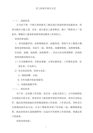 员工培训计划与方式2