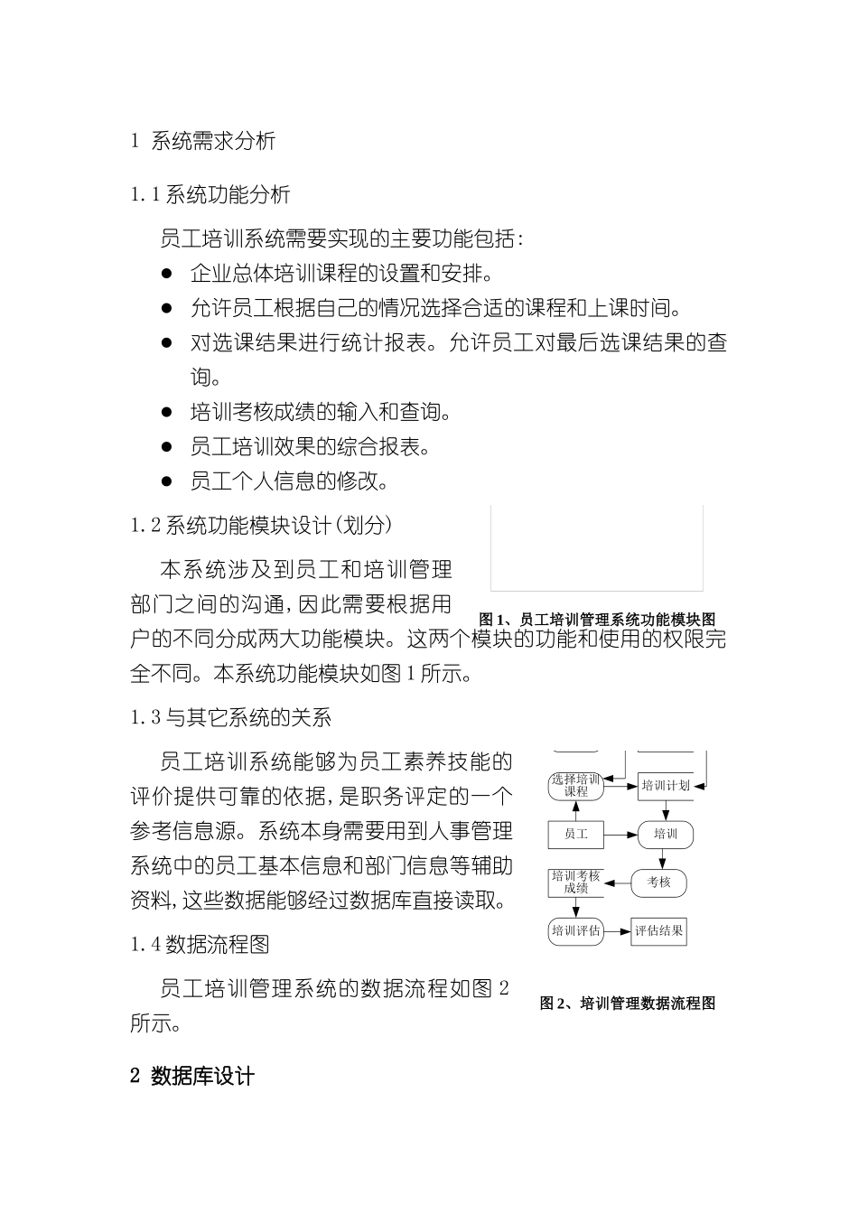 员工培训管理系统_第3页