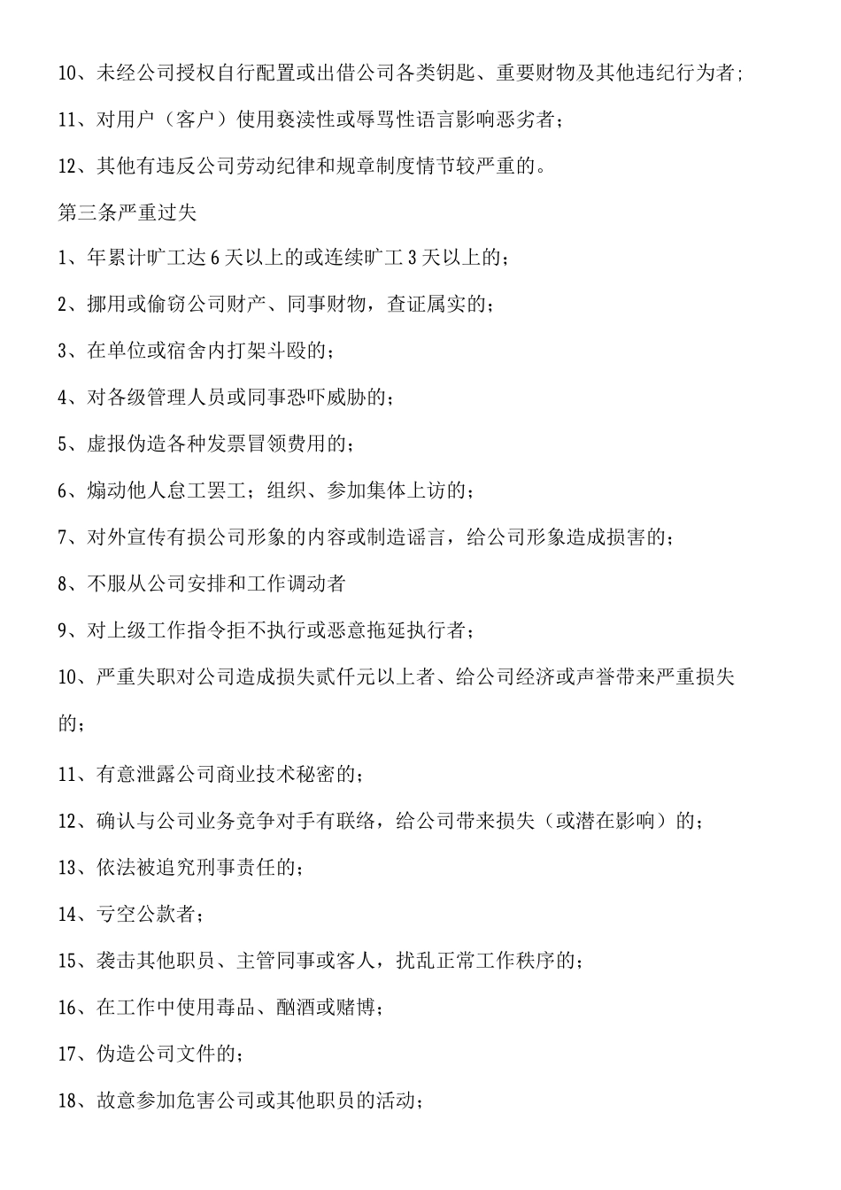 员工处罚管理制度ok_第2页