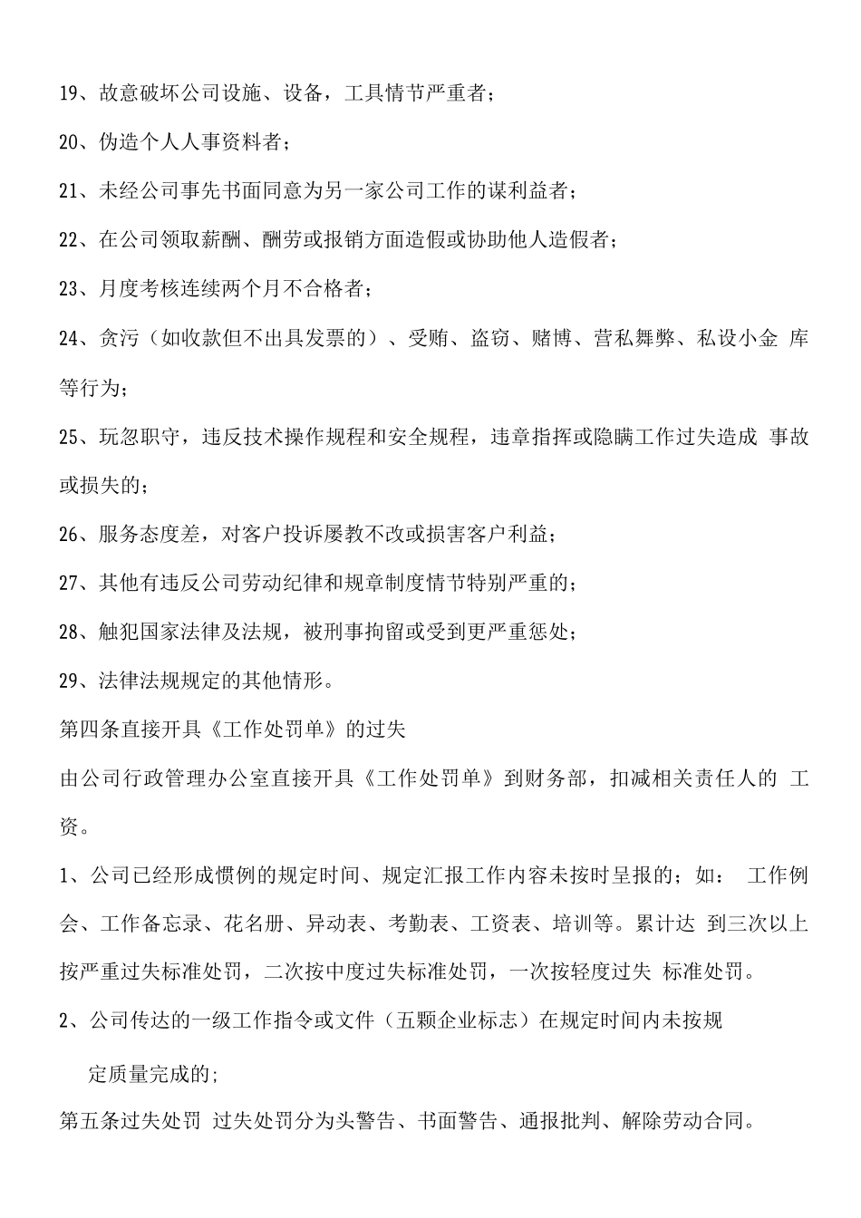 员工处罚管理制度ok_第3页