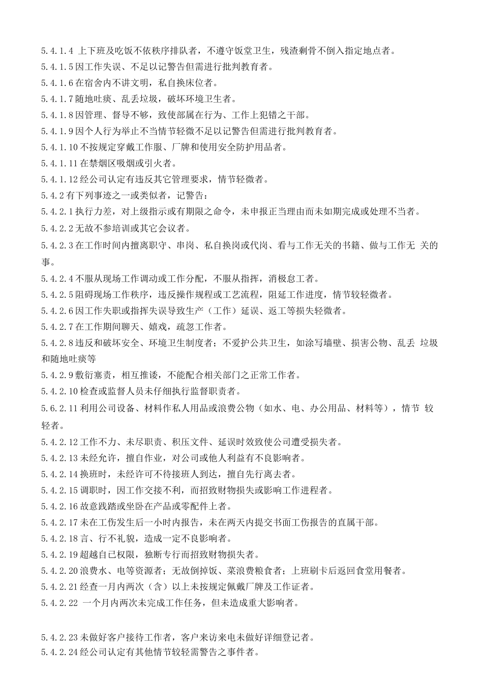 员工处罚管理制度制度_第2页