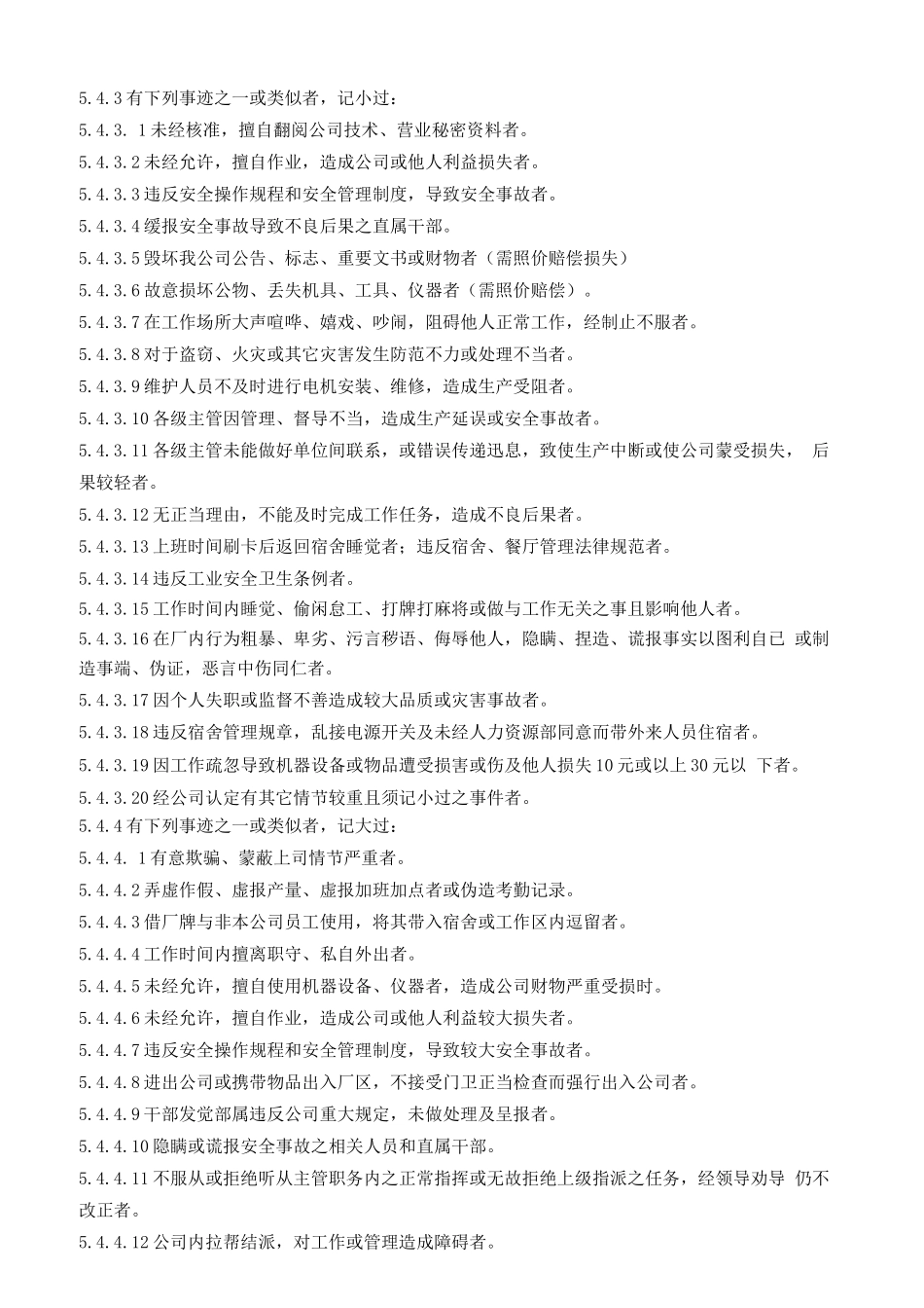 员工处罚管理制度制度_第3页