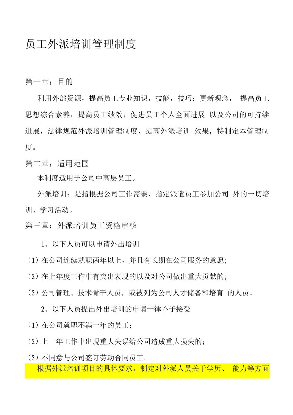 员工外派培训管理制度_第1页