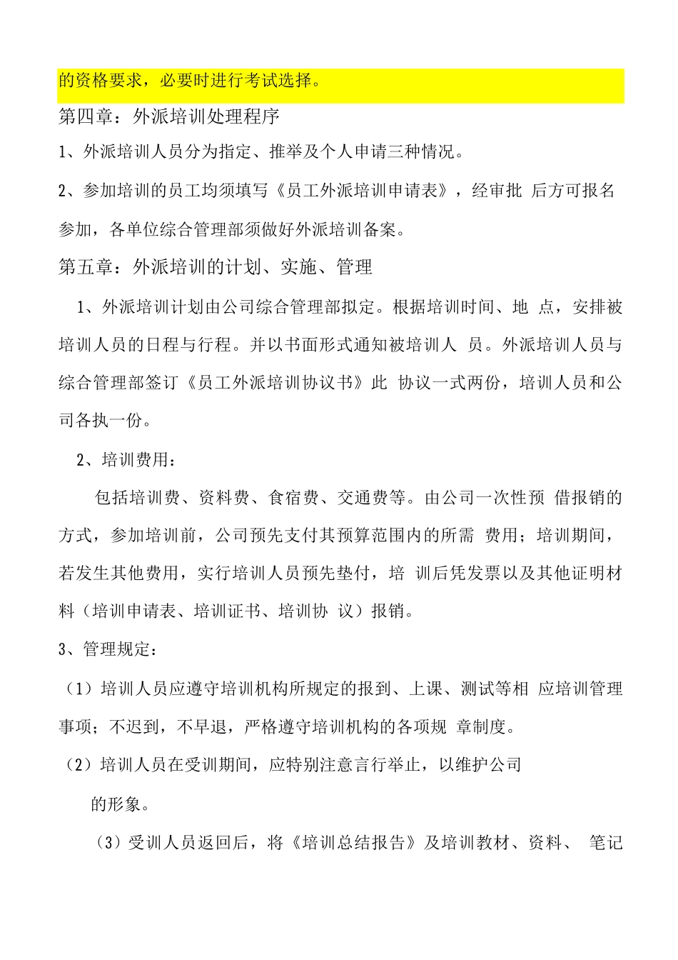 员工外派培训管理制度_第2页