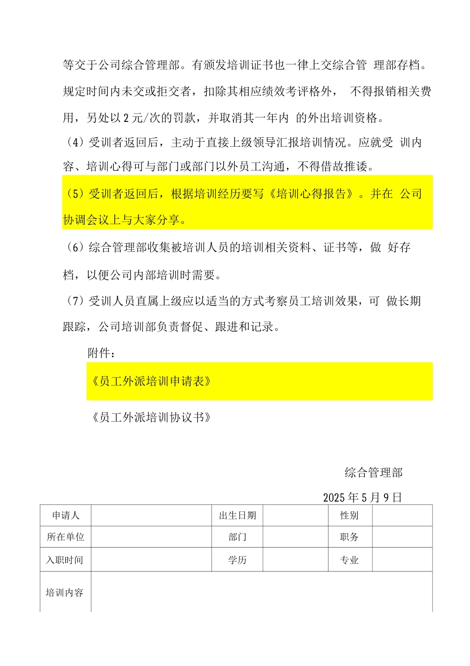 员工外派培训管理制度_第3页