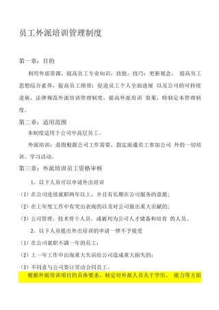 员工外派培训管理制度