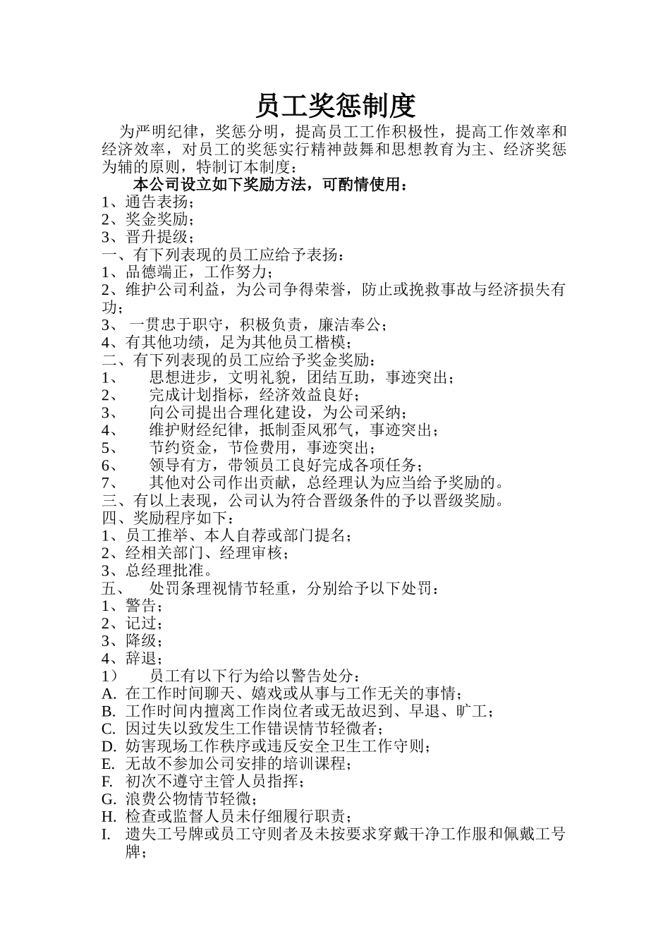 员工奖惩制度_第1页