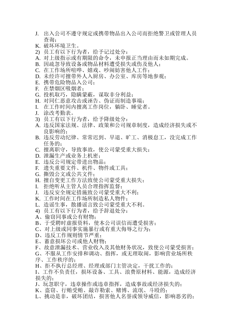 员工奖惩制度_第2页