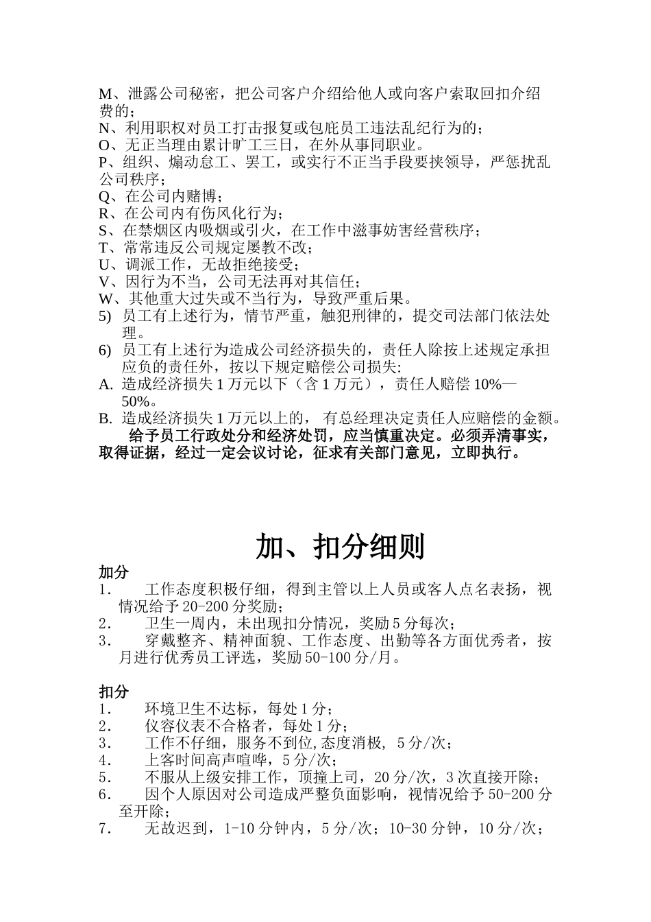 员工奖惩制度_第3页