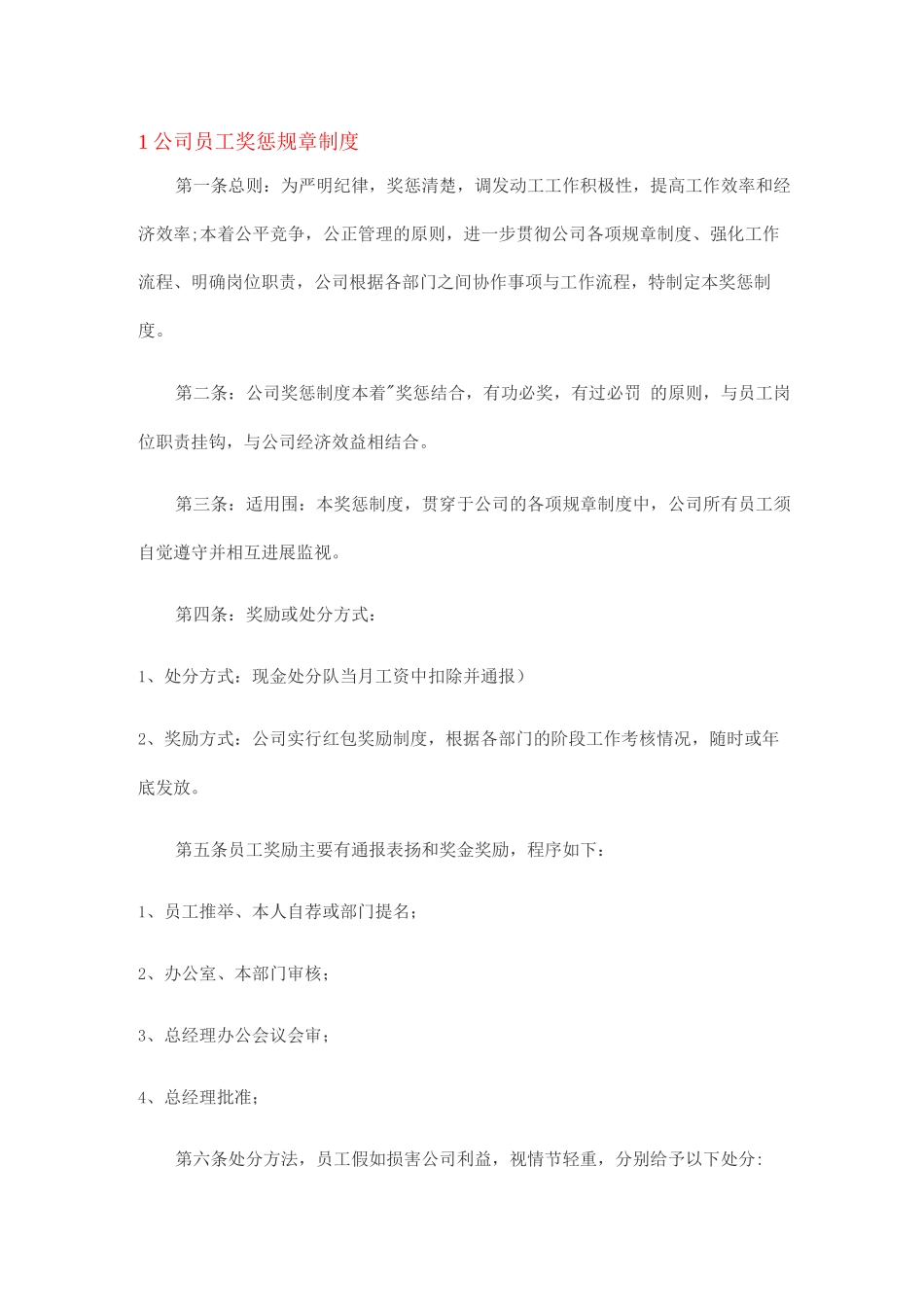 员工奖励政策_第1页