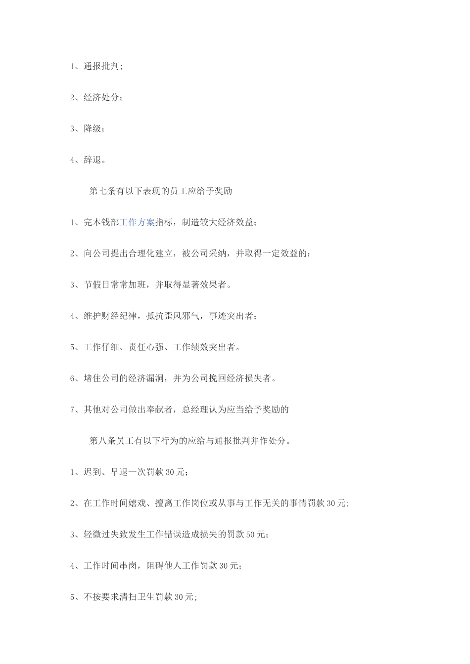 员工奖励政策_第2页