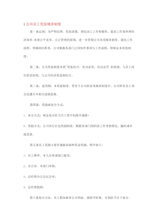 员工奖励政策