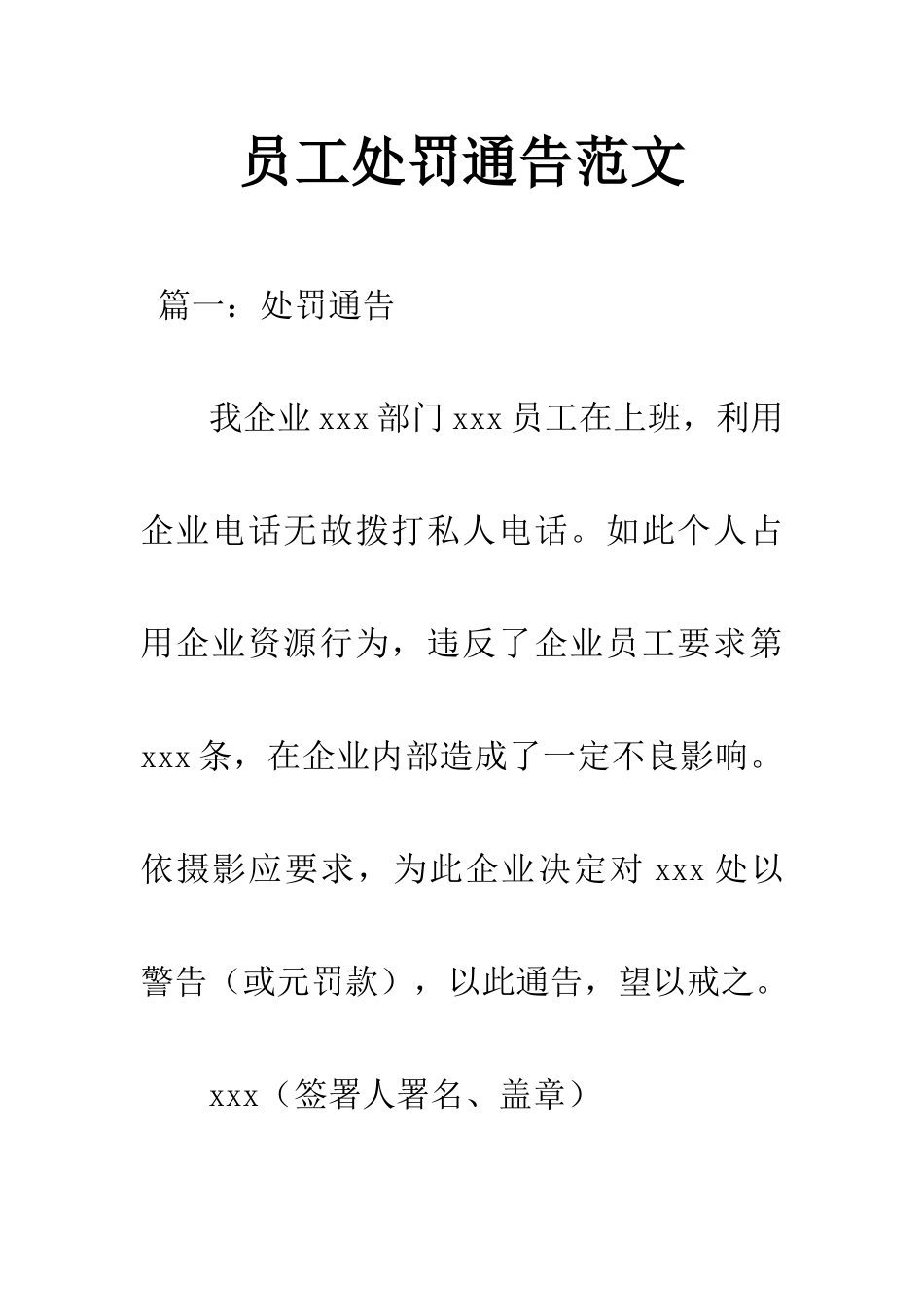 员工处罚通告范文_第1页