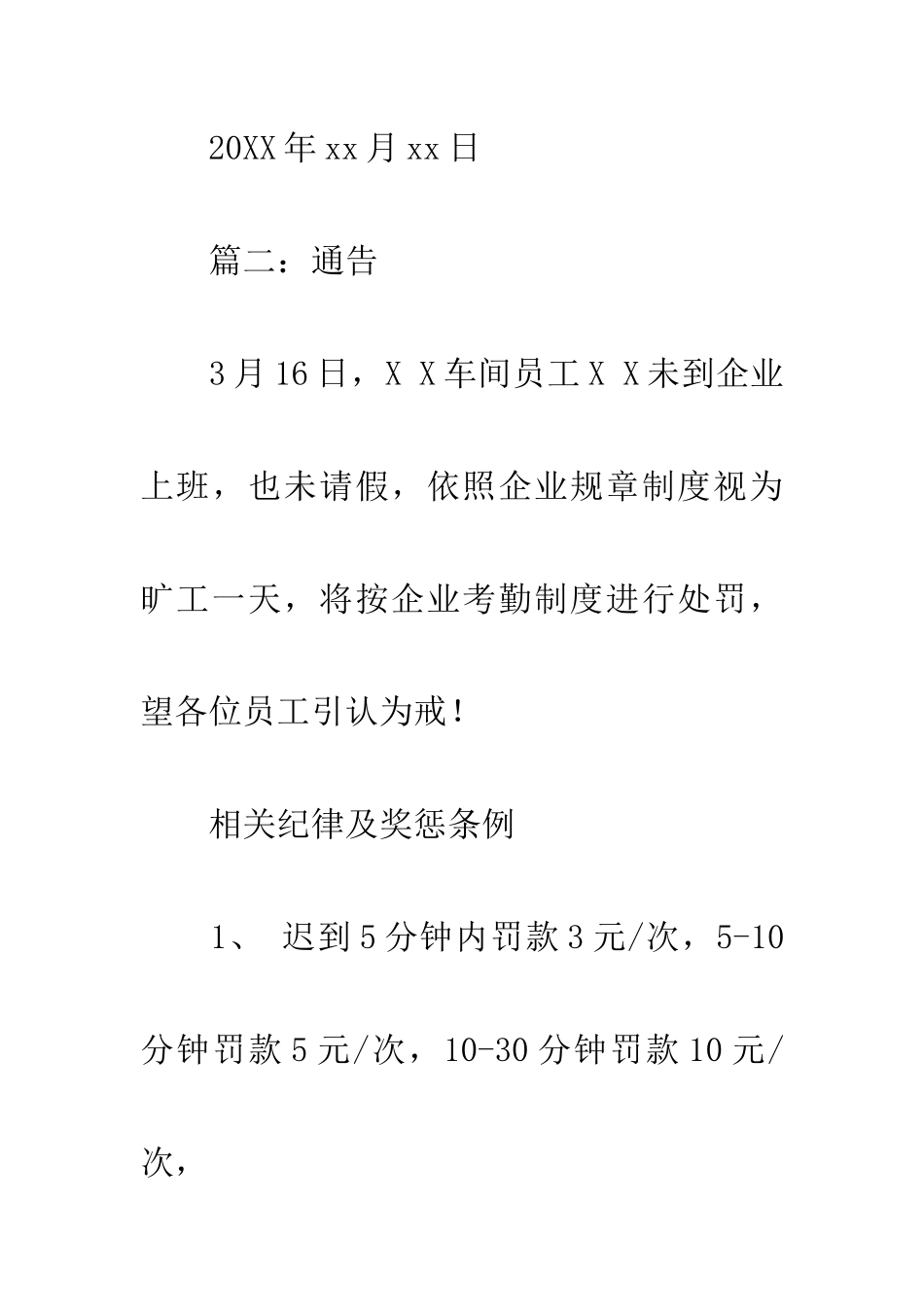 员工处罚通告范文_第2页