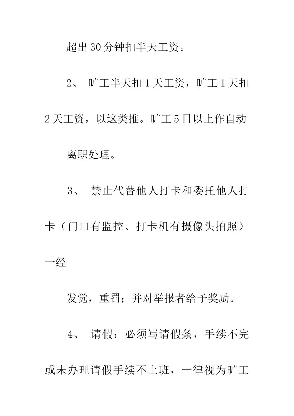 员工处罚通告范文_第3页