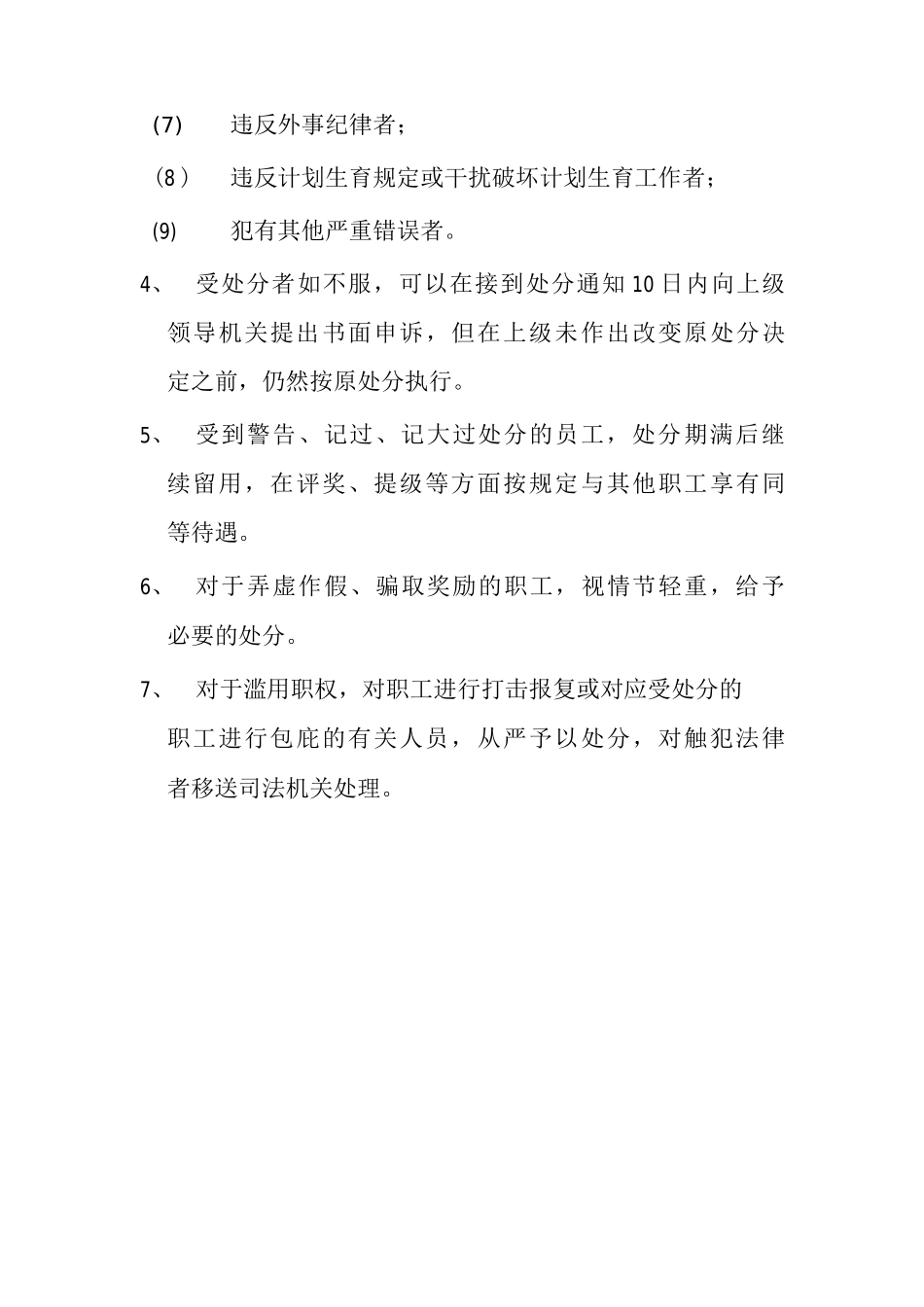 员工奖惩制度民营医院员工奖惩制度_第3页