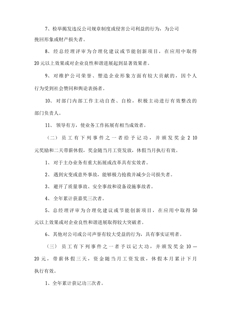 员工奖惩管理制度_第2页