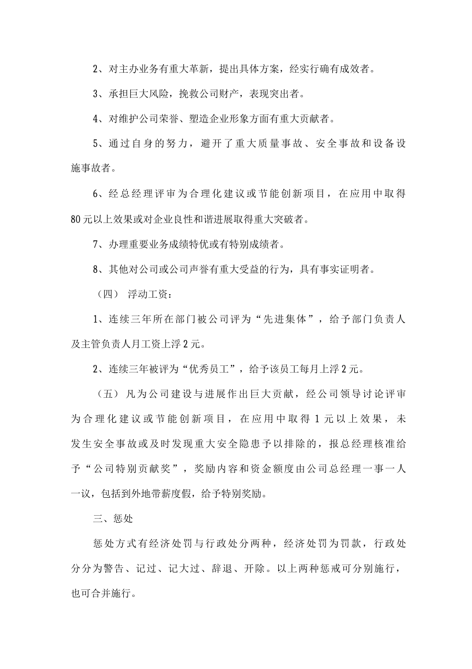 员工奖惩管理制度_第3页