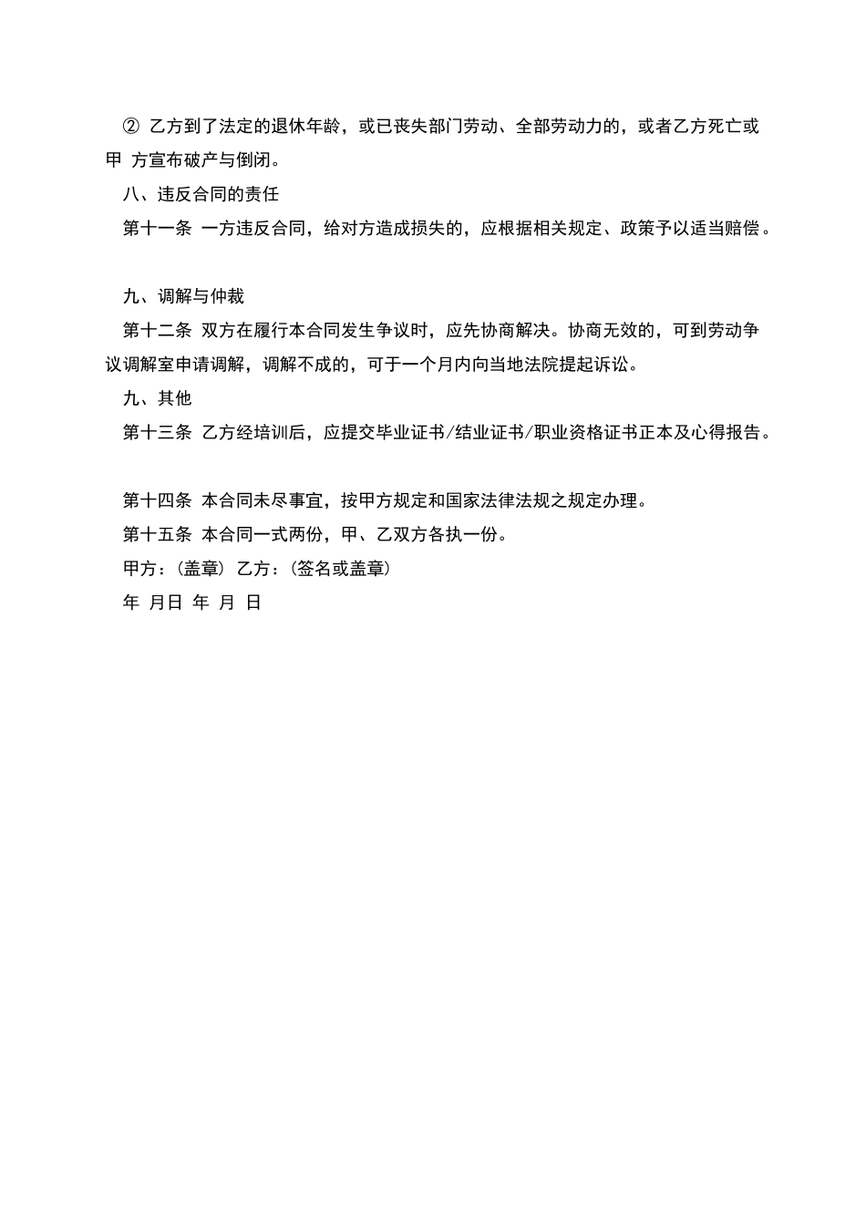 员工外出培训合同_第2页