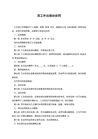员工外出培训合同