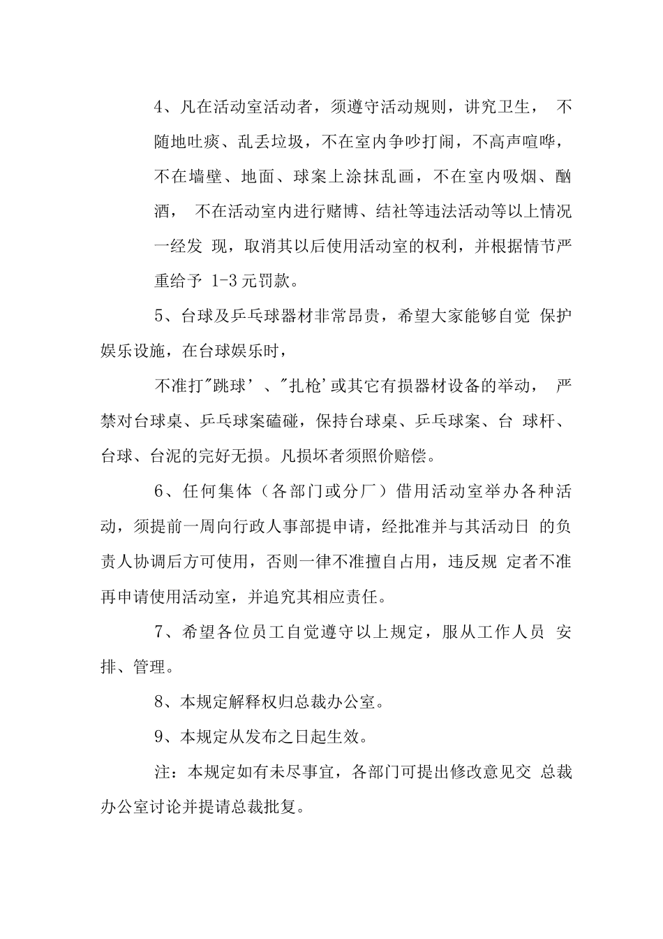 员工娱乐室管理制度_第2页
