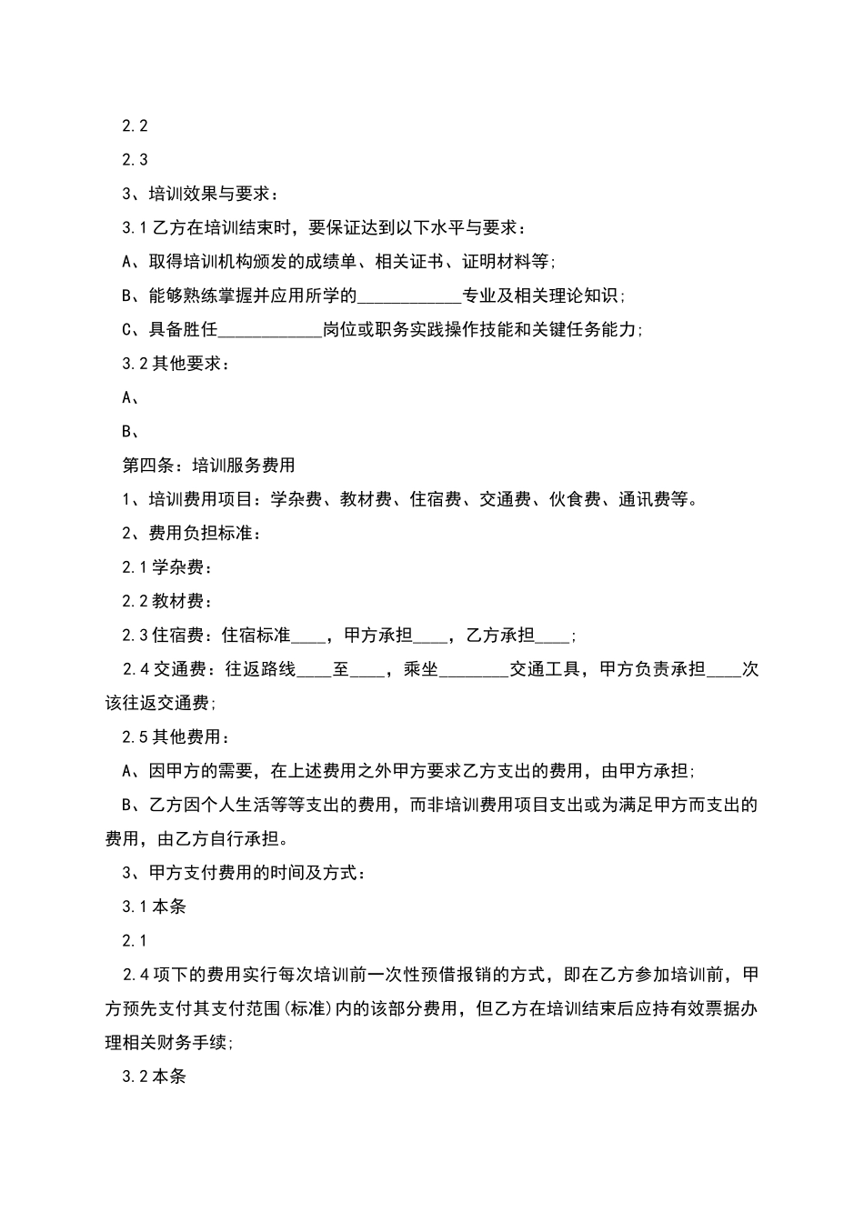 员工外派培训协议书_第2页