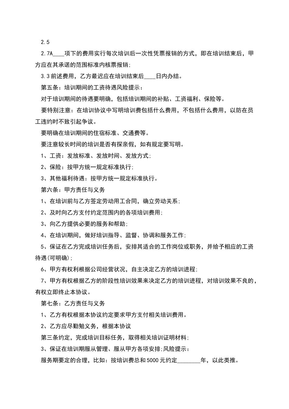 员工外派培训协议书_第3页