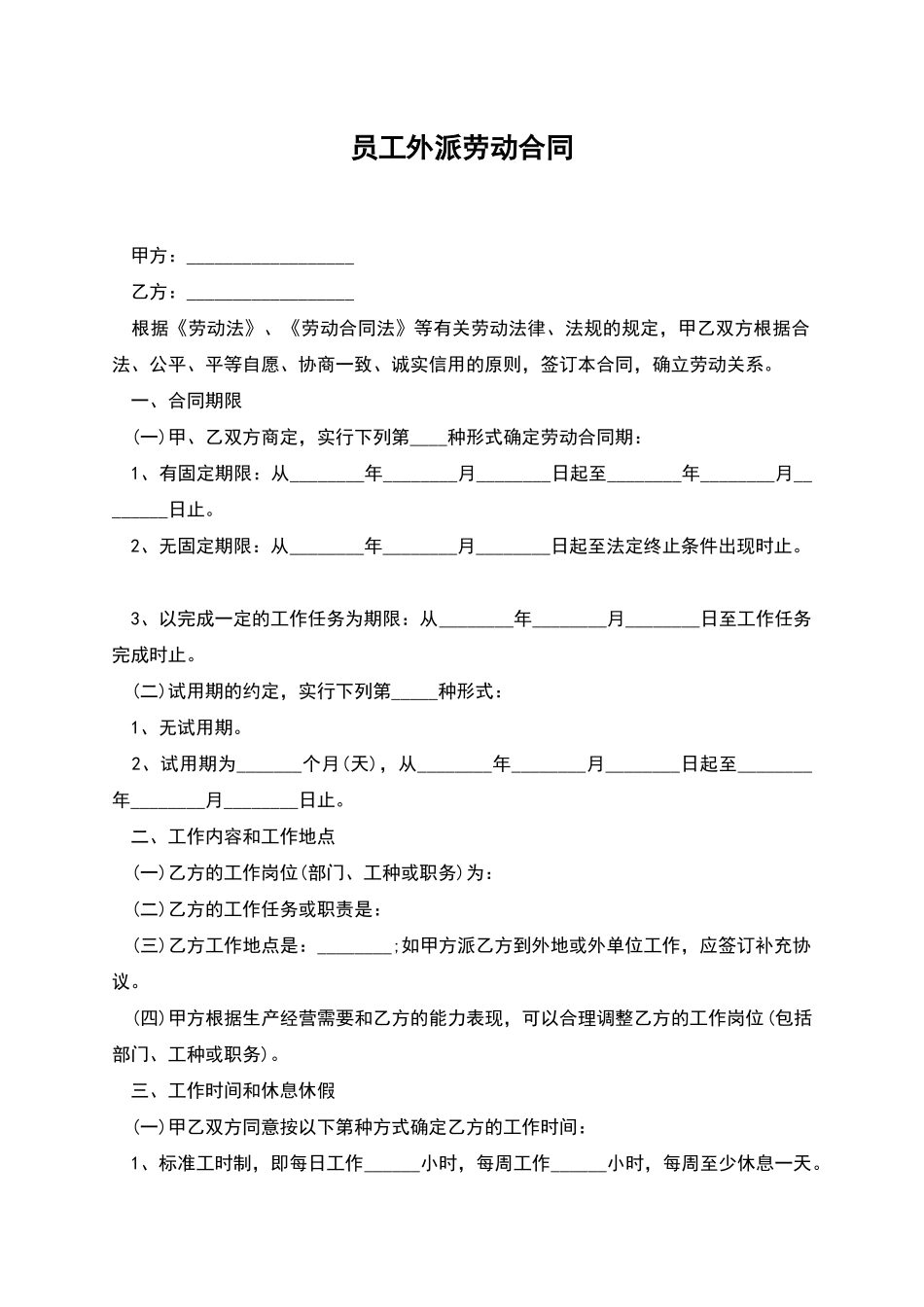 员工外派劳动合同_第1页
