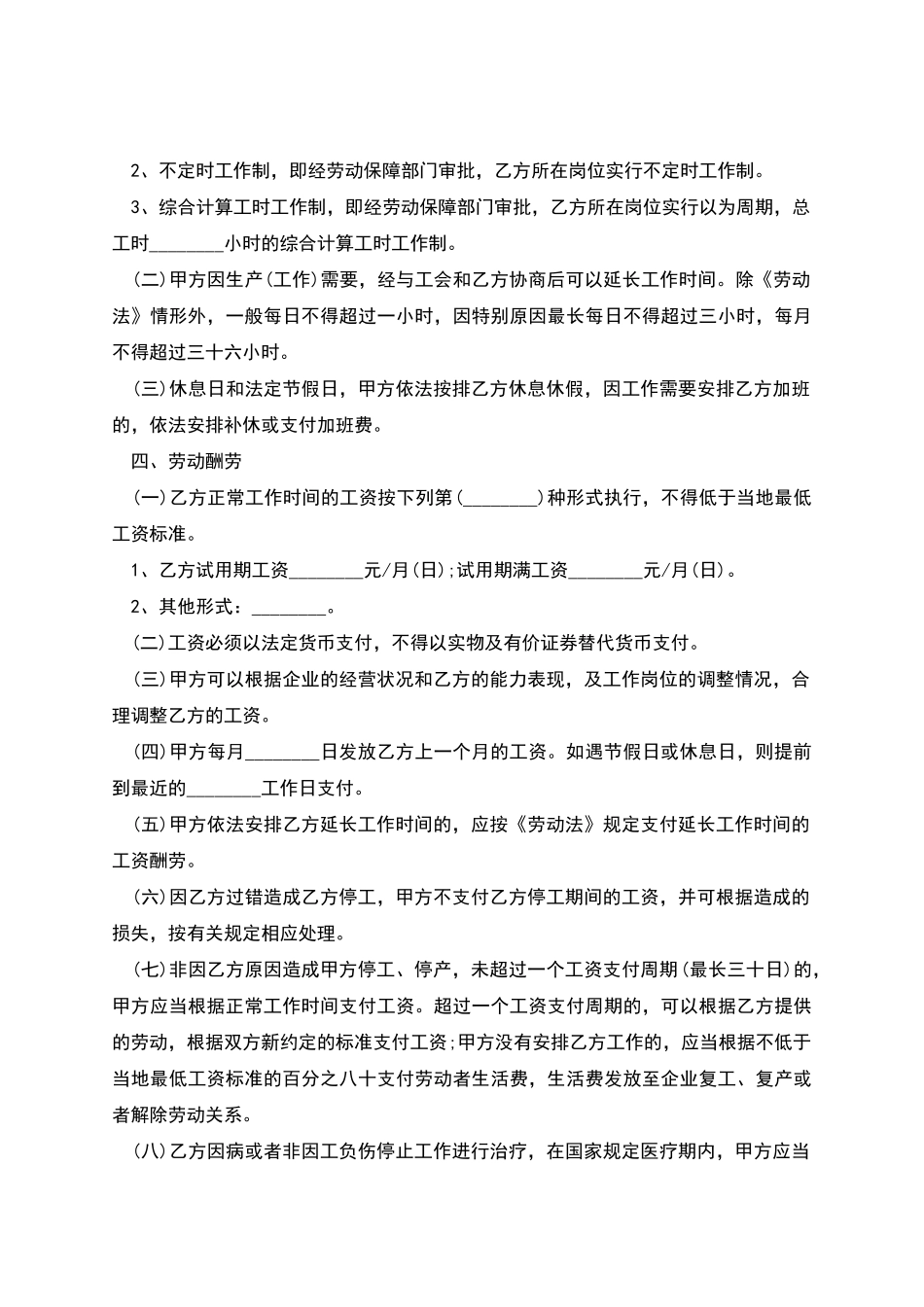 员工外派劳动合同_第2页