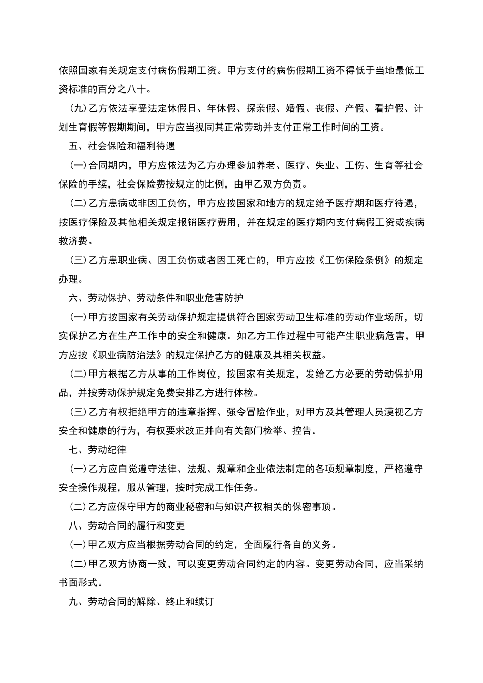 员工外派劳动合同_第3页