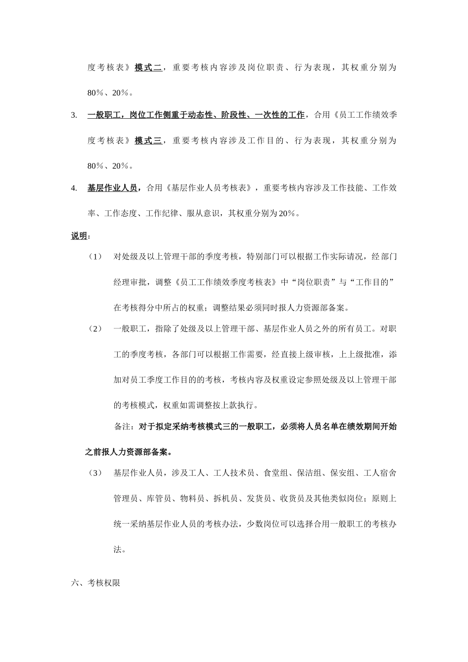 员工季度绩效考核方案_第2页