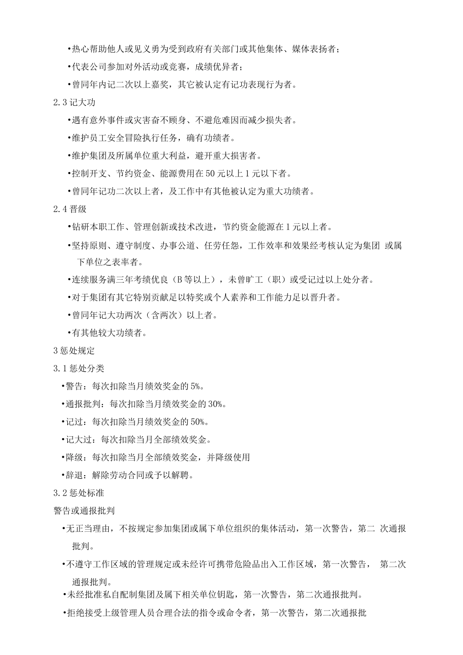 员工奖惩管理规定_第2页