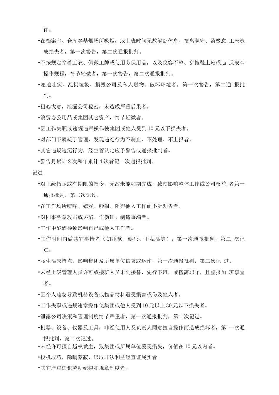 员工奖惩管理规定_第3页