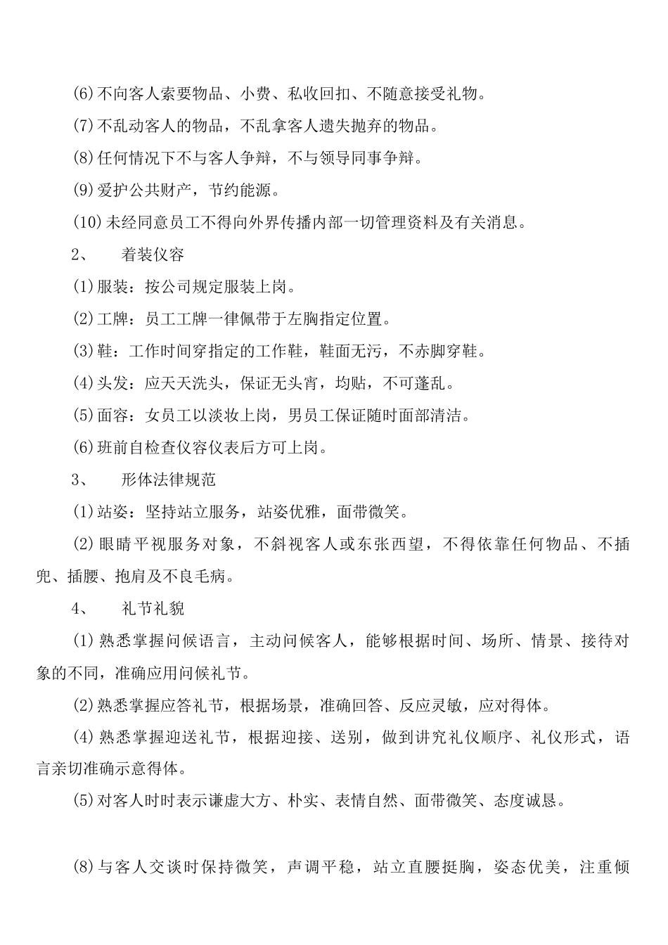 员工守则ktv人事管理制度_第3页