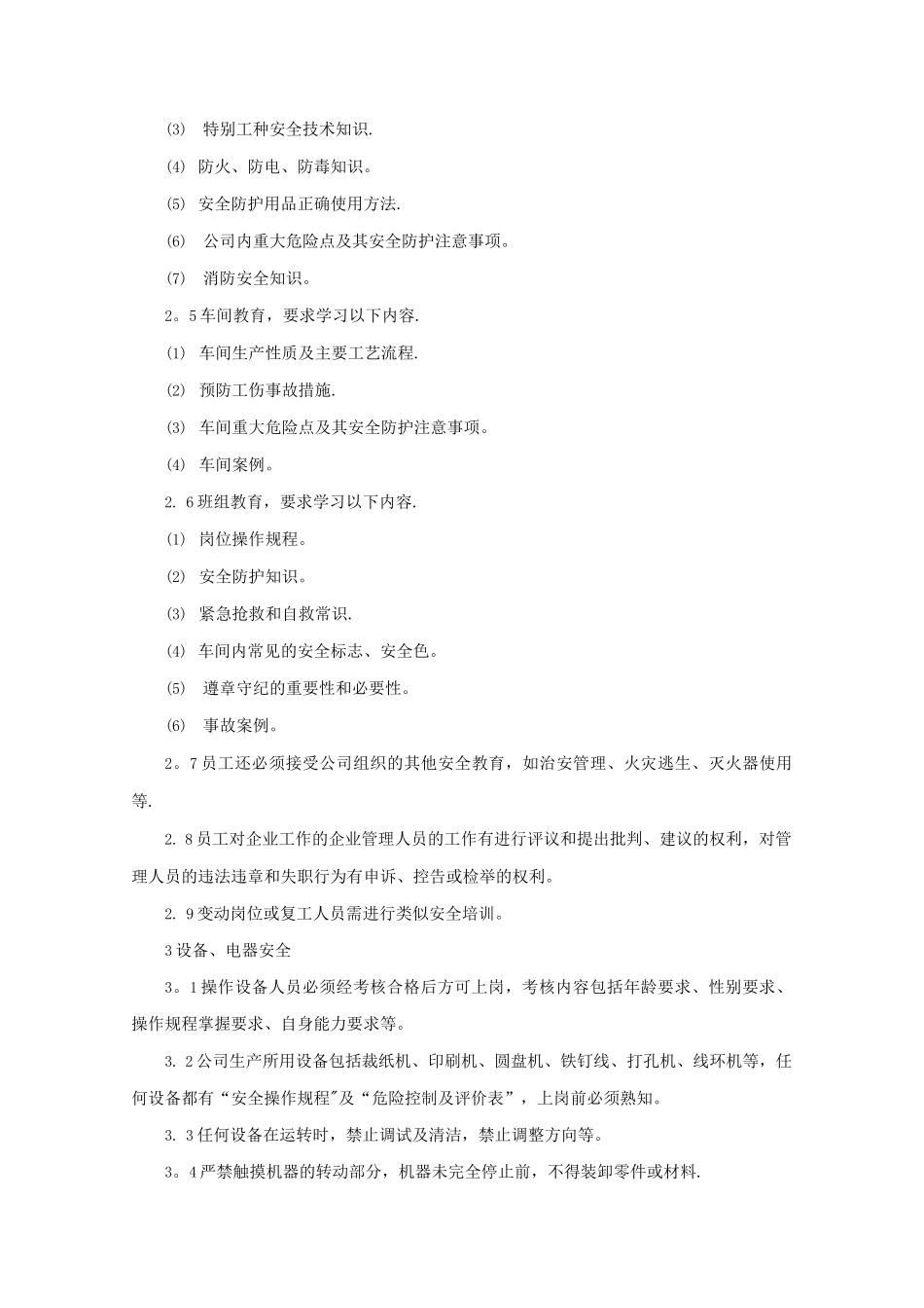 员工安全卫生手册_第2页