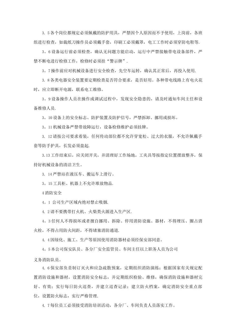 员工安全卫生手册_第3页