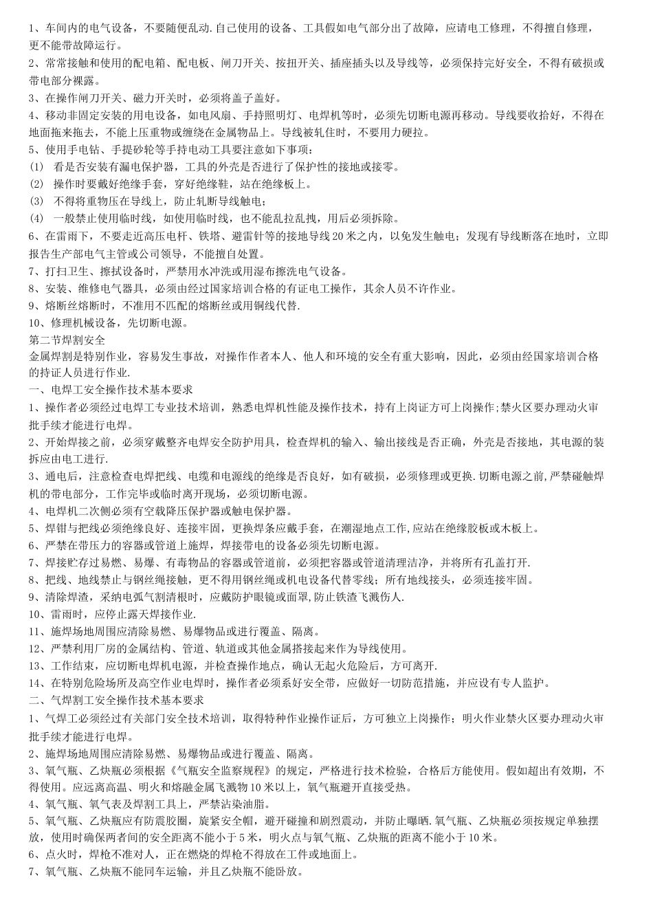 员工安全培训教材_第3页