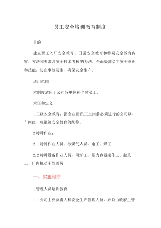 员工安全培训教育制度