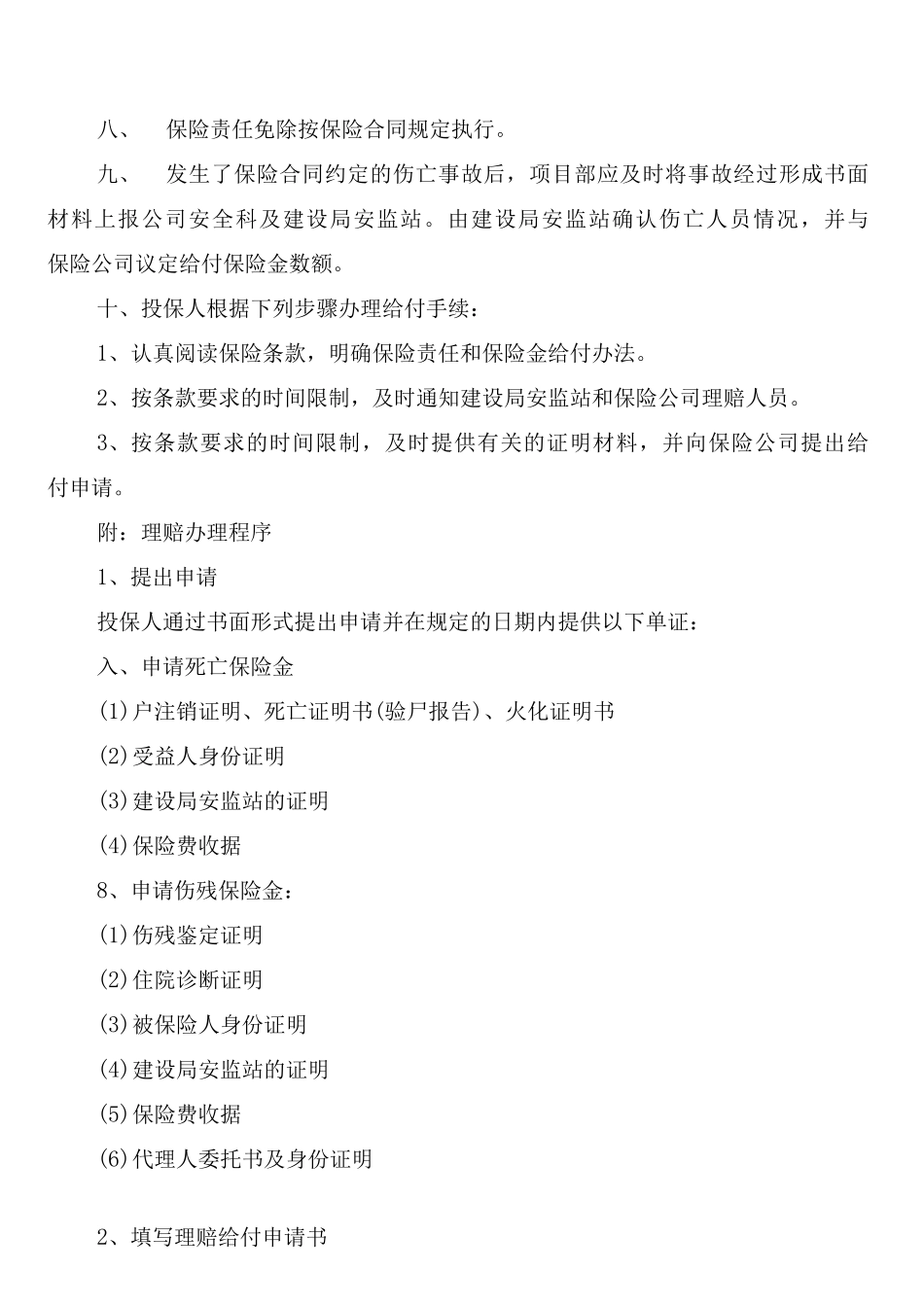 员工安全保险制度_第2页