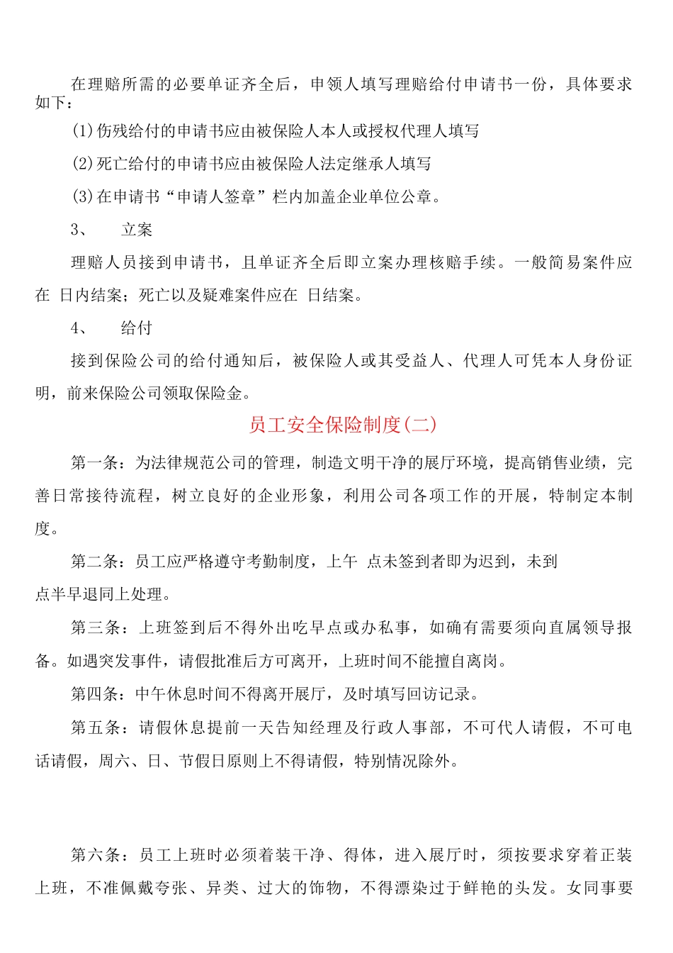 员工安全保险制度_第3页