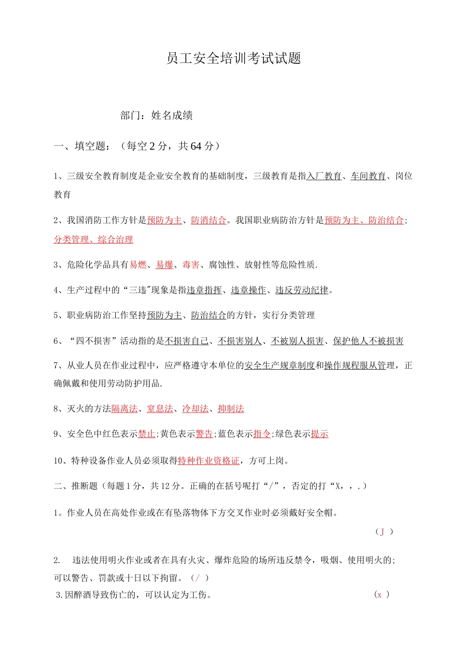 员工安全培训考试试题_第1页