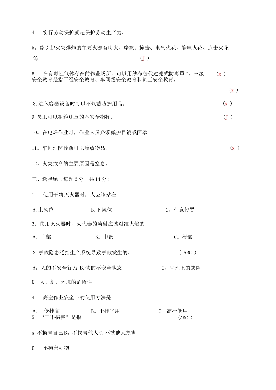 员工安全培训考试试题_第2页